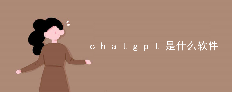What software is chatgpt