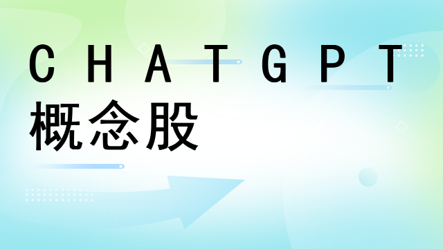 CHATGPT Concept Stock