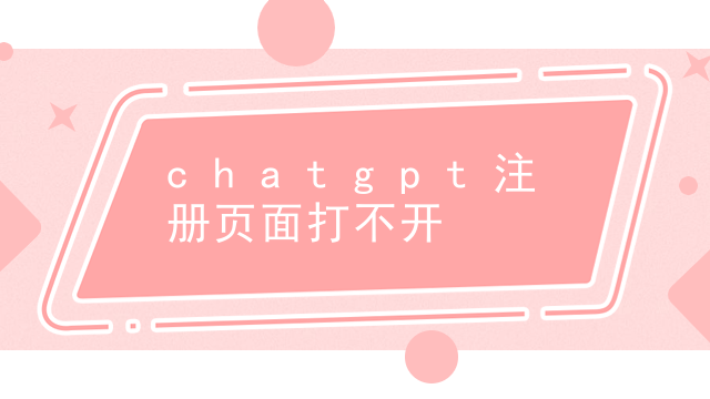 The chatgpt registration page cannot be opened