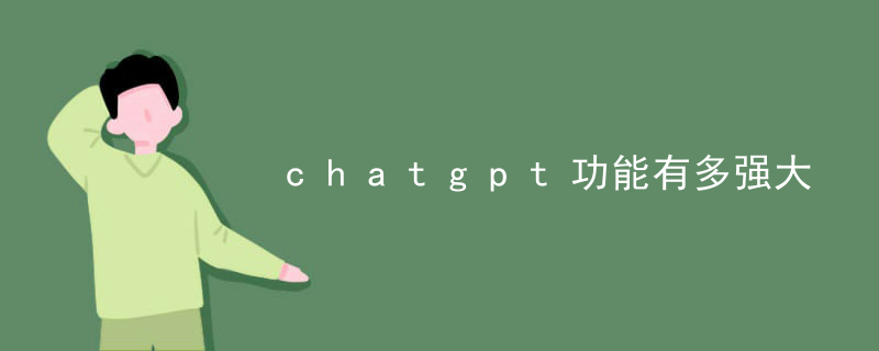 How powerful is the chatgpt function
