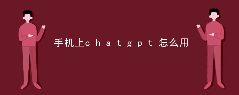 How to use chatgpt on my phone