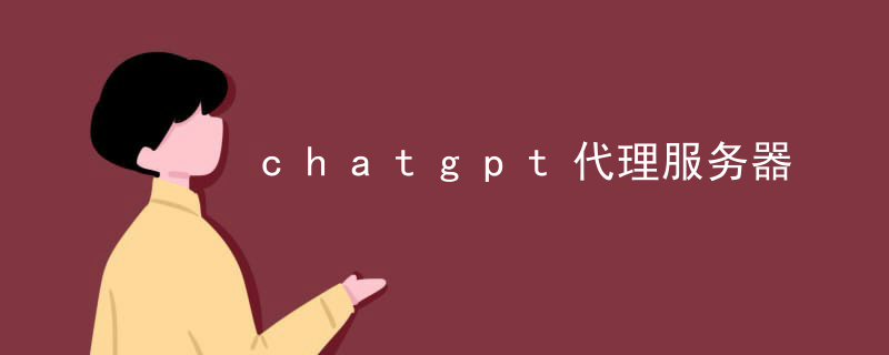 Chatgpt proxy server